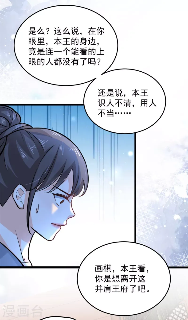 腹黑王爷：惹不起的下堂妻 第39话 楚子乔不配做正妃 第15页