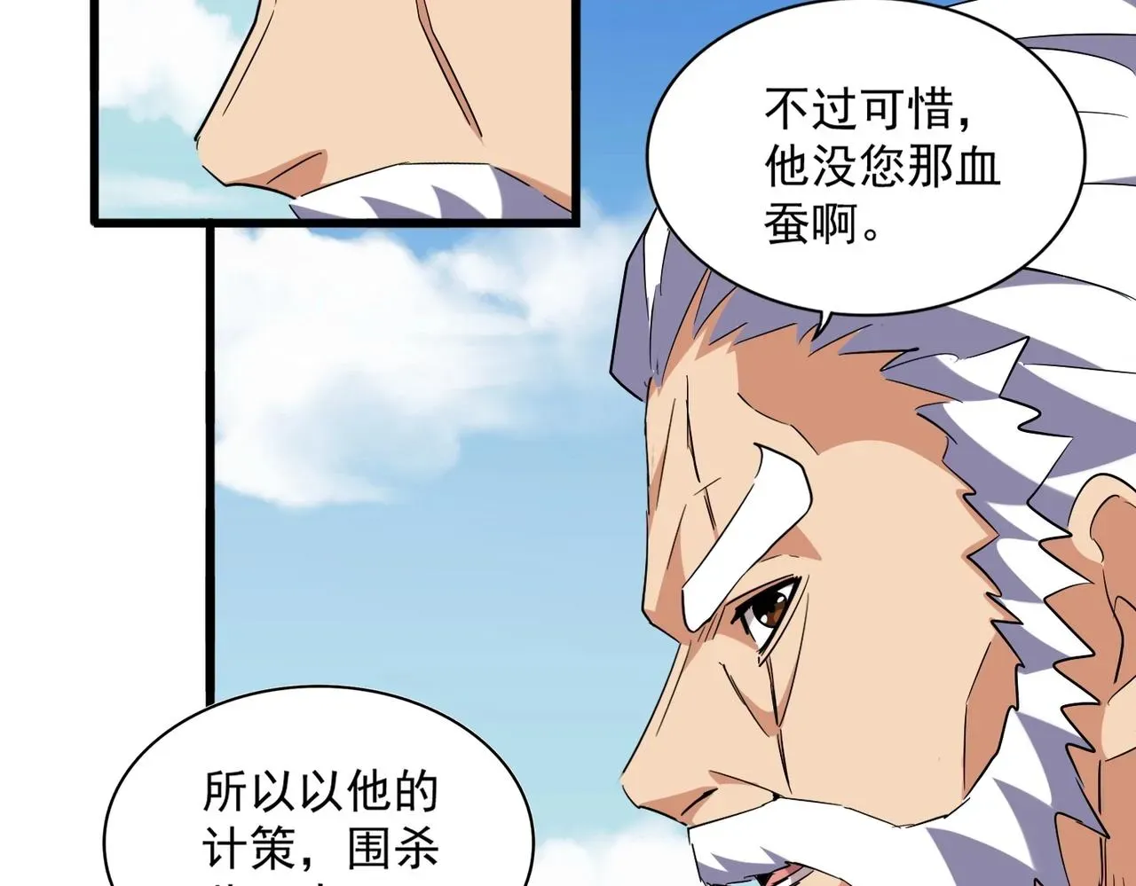 魔皇大管家 第247话 求生不得 第53页