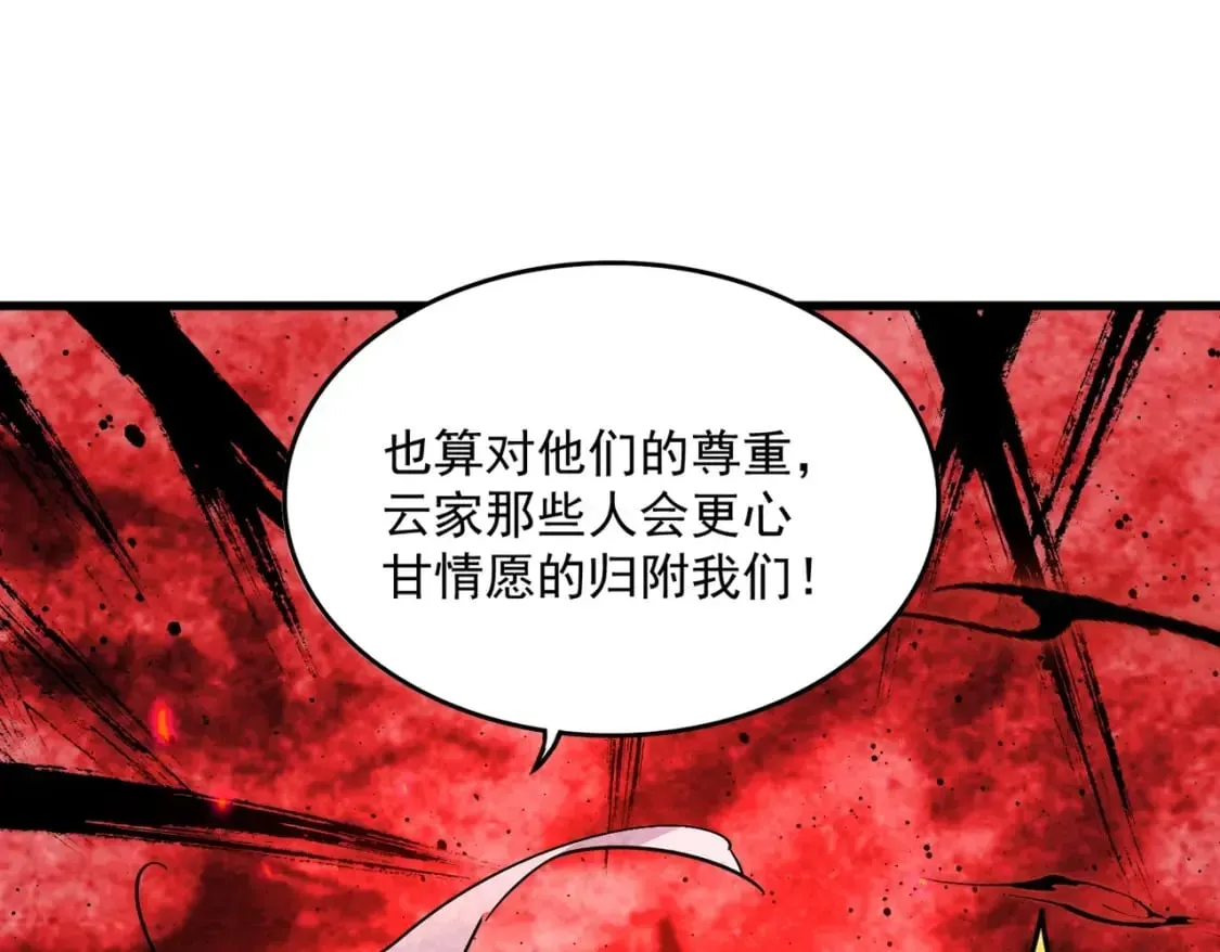 魔皇大管家 第409话 老六本六 第118页