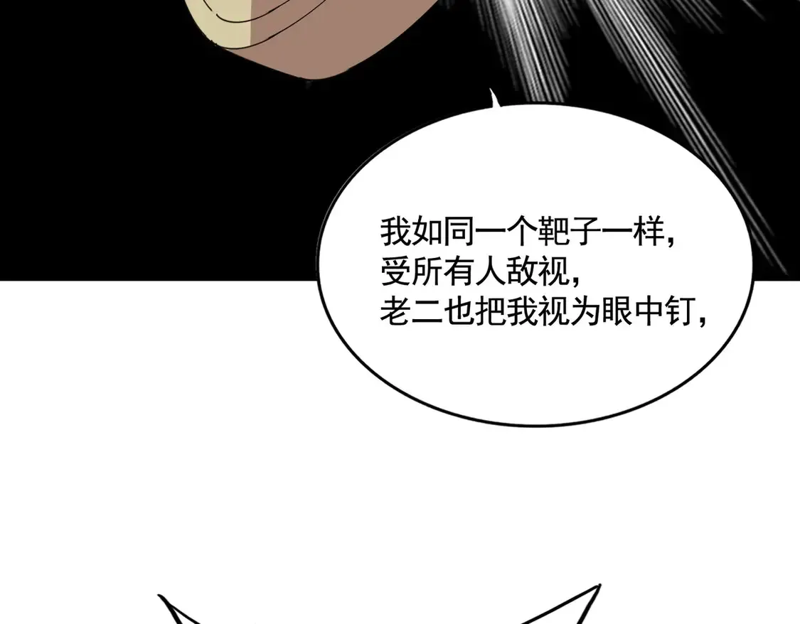 魔皇大管家 第529话 挡箭牌太子 第61页