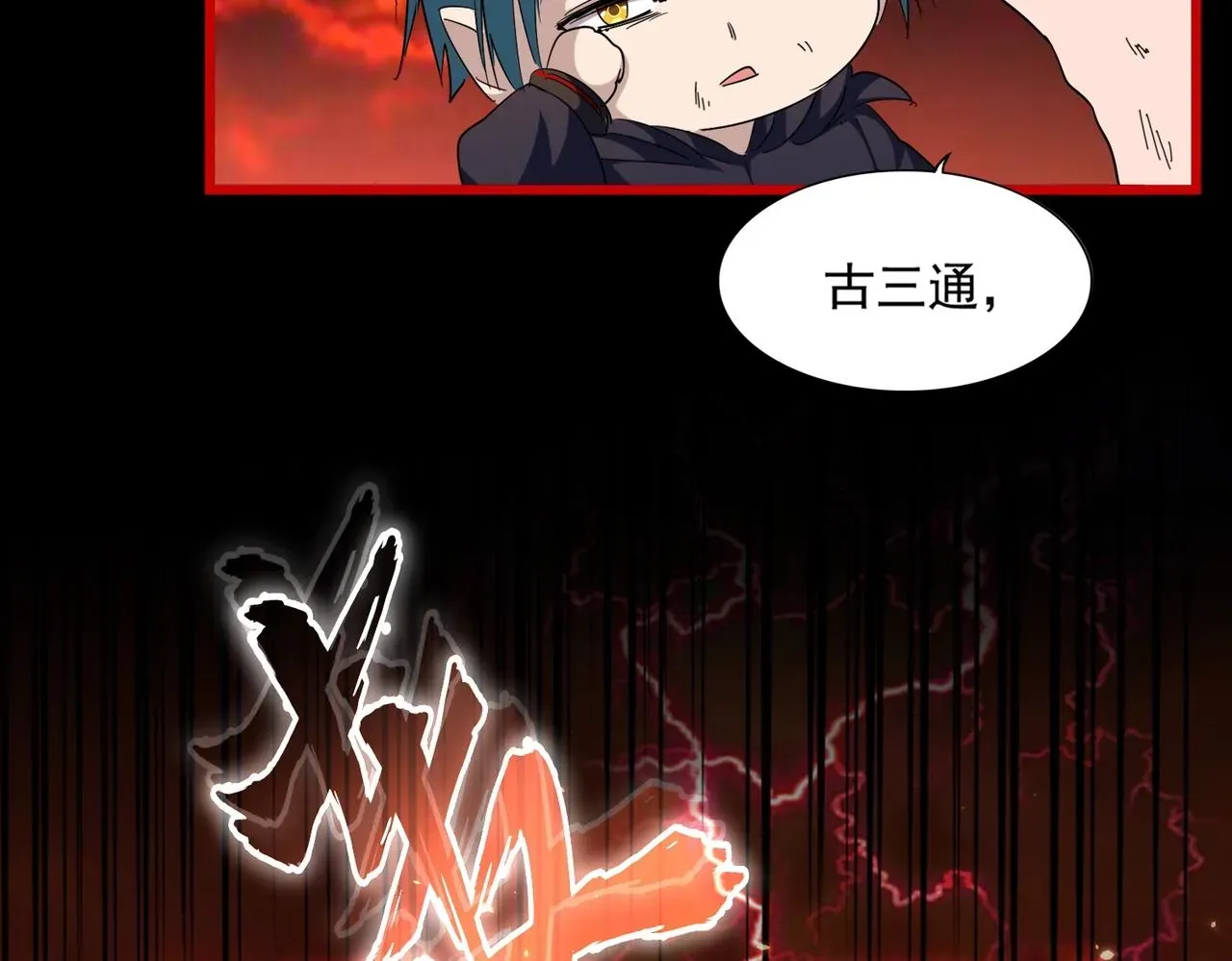 魔皇大管家 第281话 落难二人组 第57页