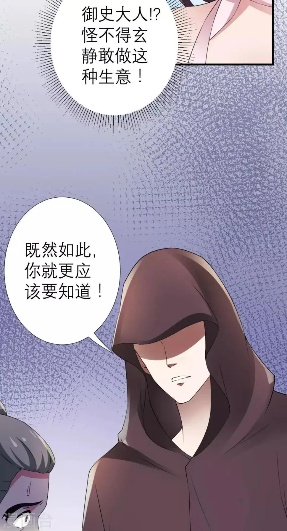 这个王妃有点皮 第31话 买主 第22页