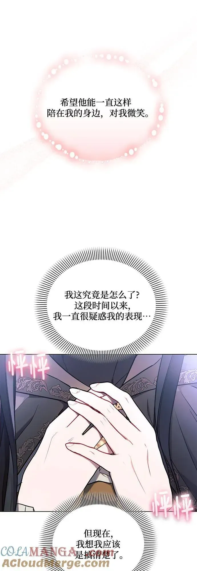 黑暗皇女: 雅什泰洛迪 第76话 第46页