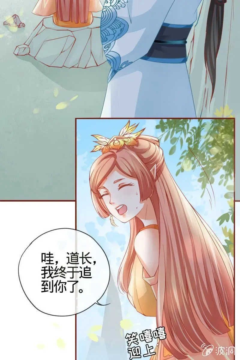 半妖王妃 姑娘，你有何意图？ 第13页