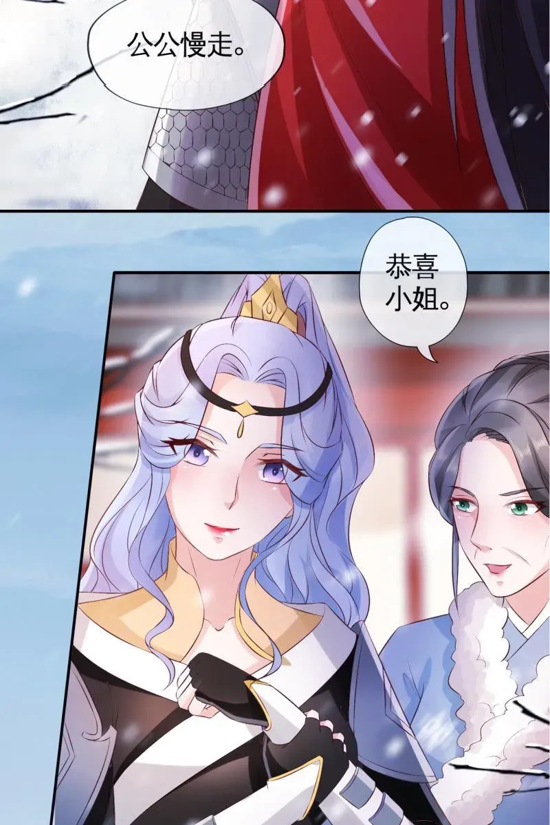 半妖王妃 雪中等郎归 第30页