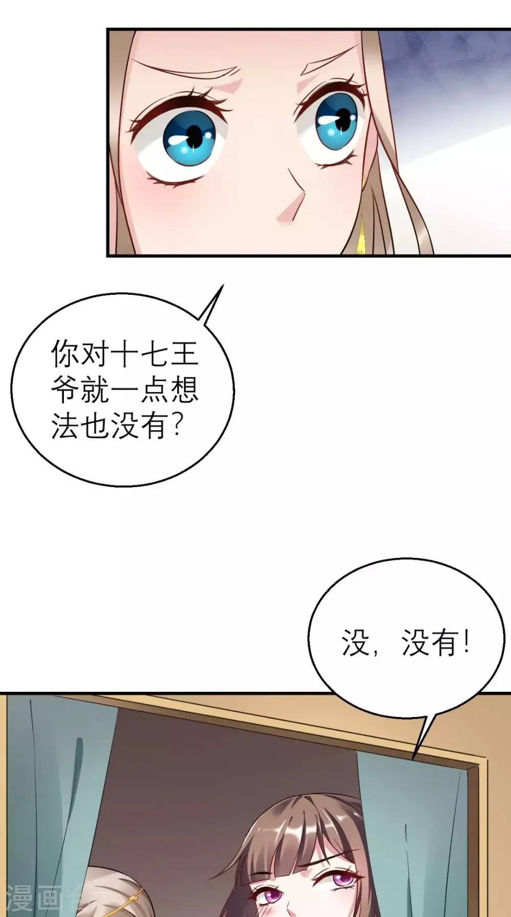 这个王妃有点皮 第45话 表白 第14页