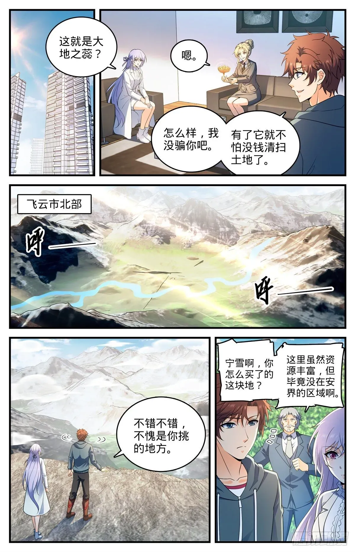 全职法师 802 凡雪山 第3页