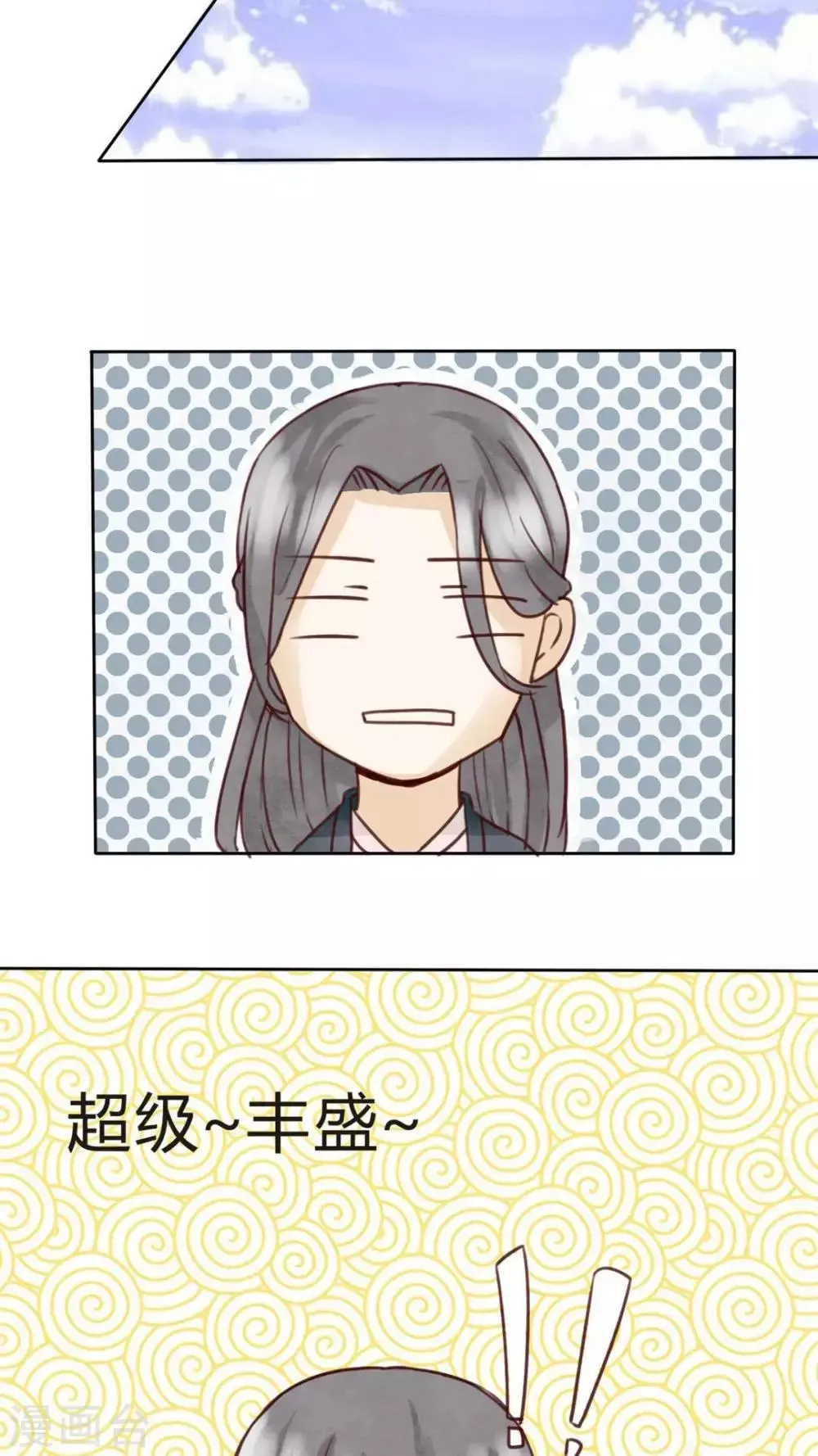 我的吃货上仙 第5话 八卦柏师傅的过去？ 第25页