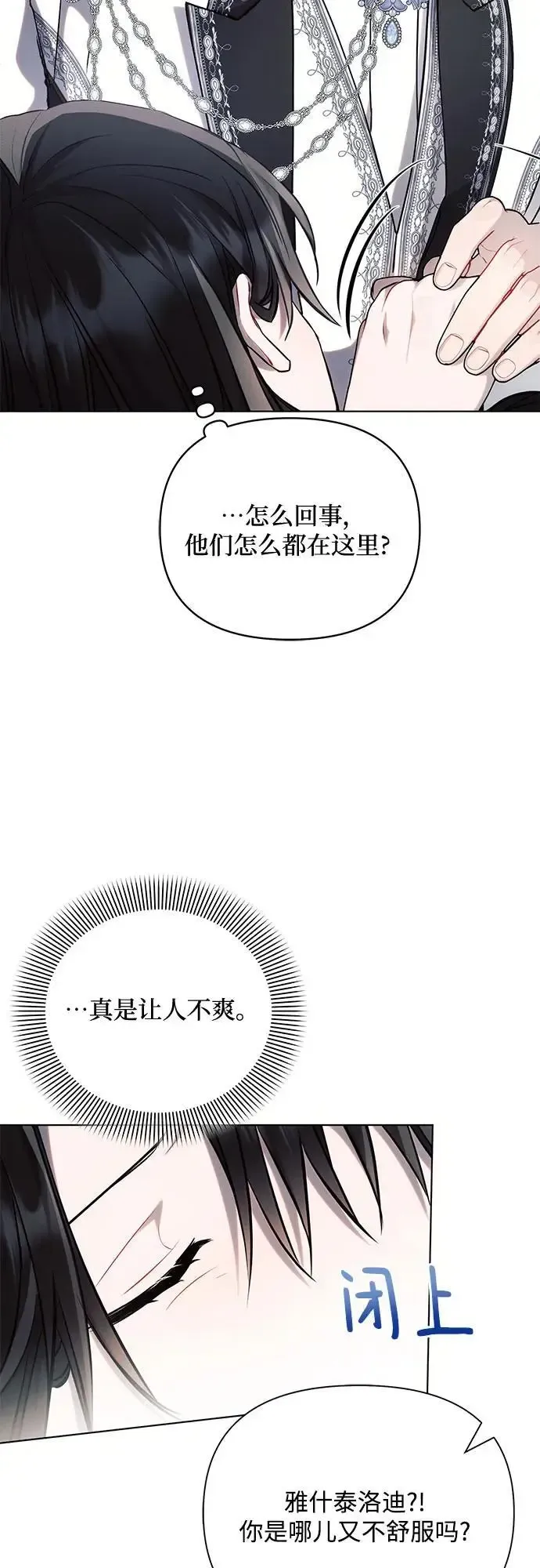 黑暗皇女: 雅什泰洛迪 第69话 第56页