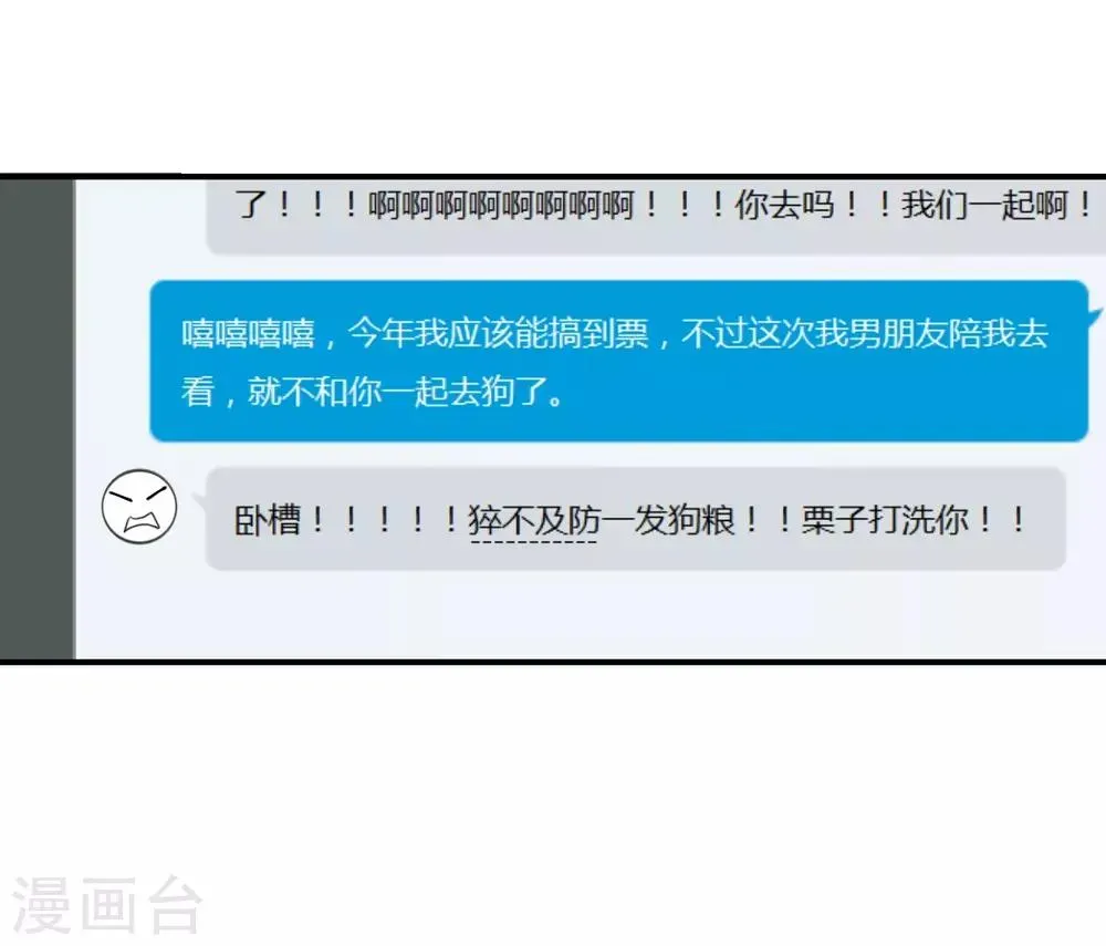 我被爱豆不可描述了 第75话 猝不及防一波狗粮 第13页