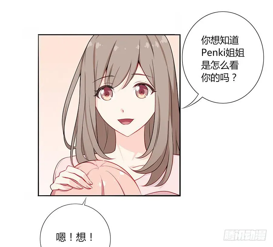 恋爱云书 030美少女的秘密 第50页