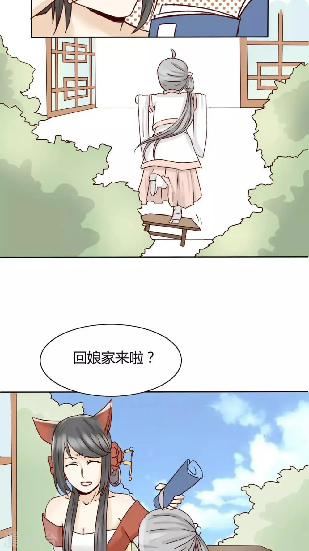 我的吃货上仙 第5话 八卦柏师傅的过去？ 第4页