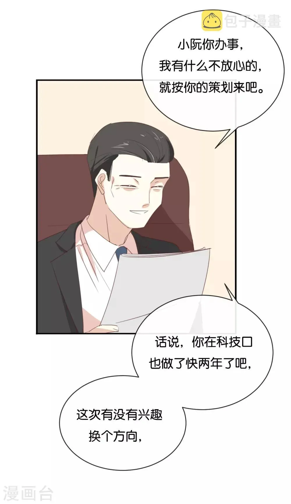 我被爱豆不可描述了 第93话 三年了…… 第4页