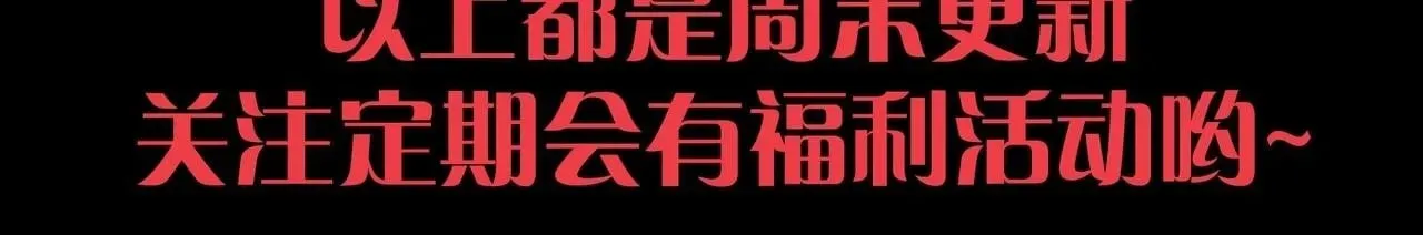 从大树开始的进化 第108话 落下帷幕 第161页