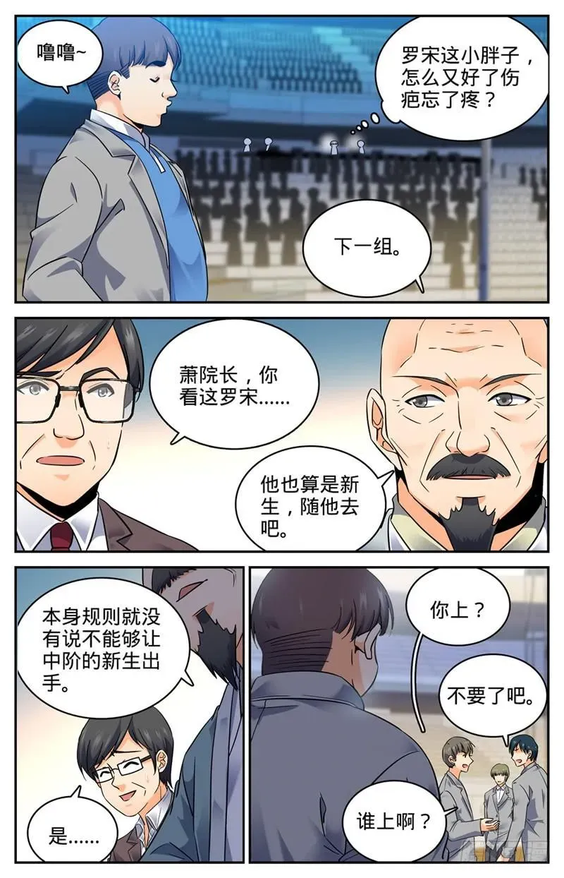 全职法师 141 阴险罗宋 第5页