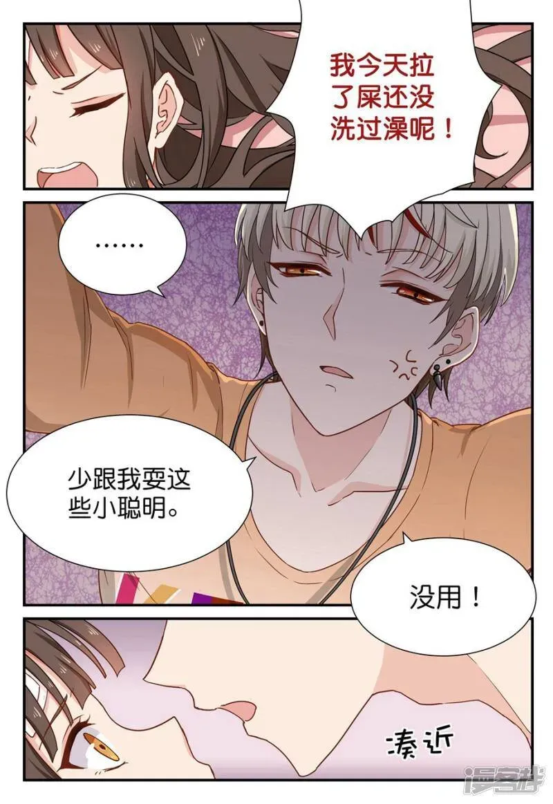 指染成婚 第37话 救命！！ 第2页