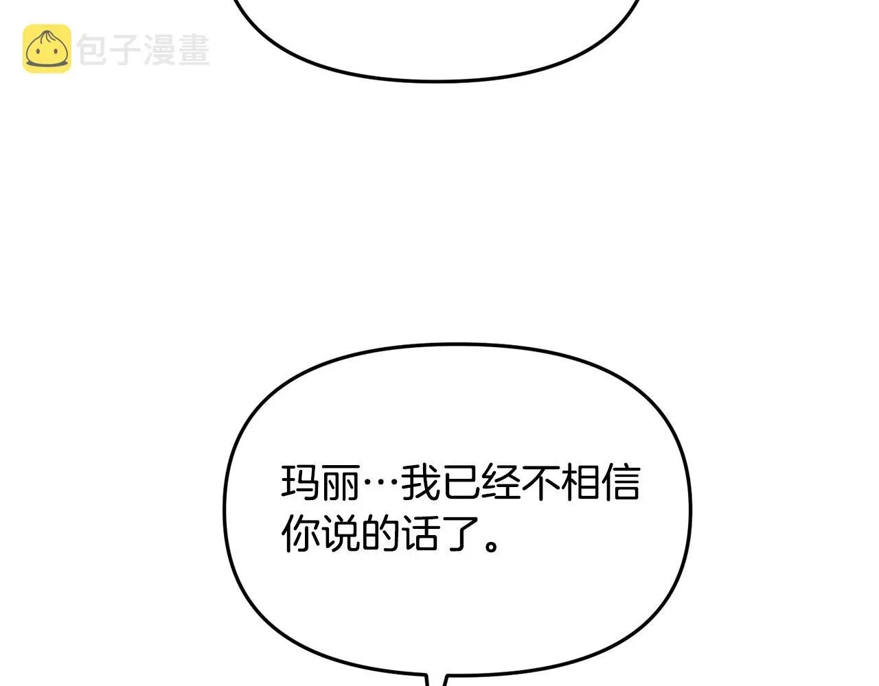 再见，危险未婚夫 第36话 父亲的秘密 第9页