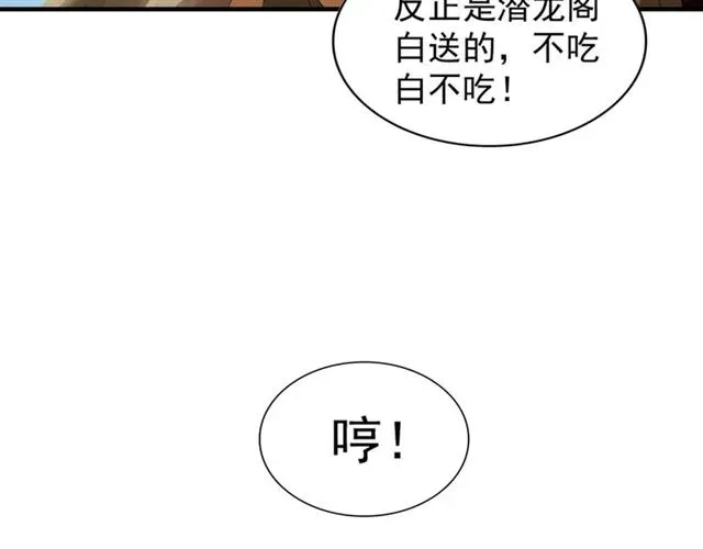 魔皇大管家 第71话 凝儿的选择是... 第50页