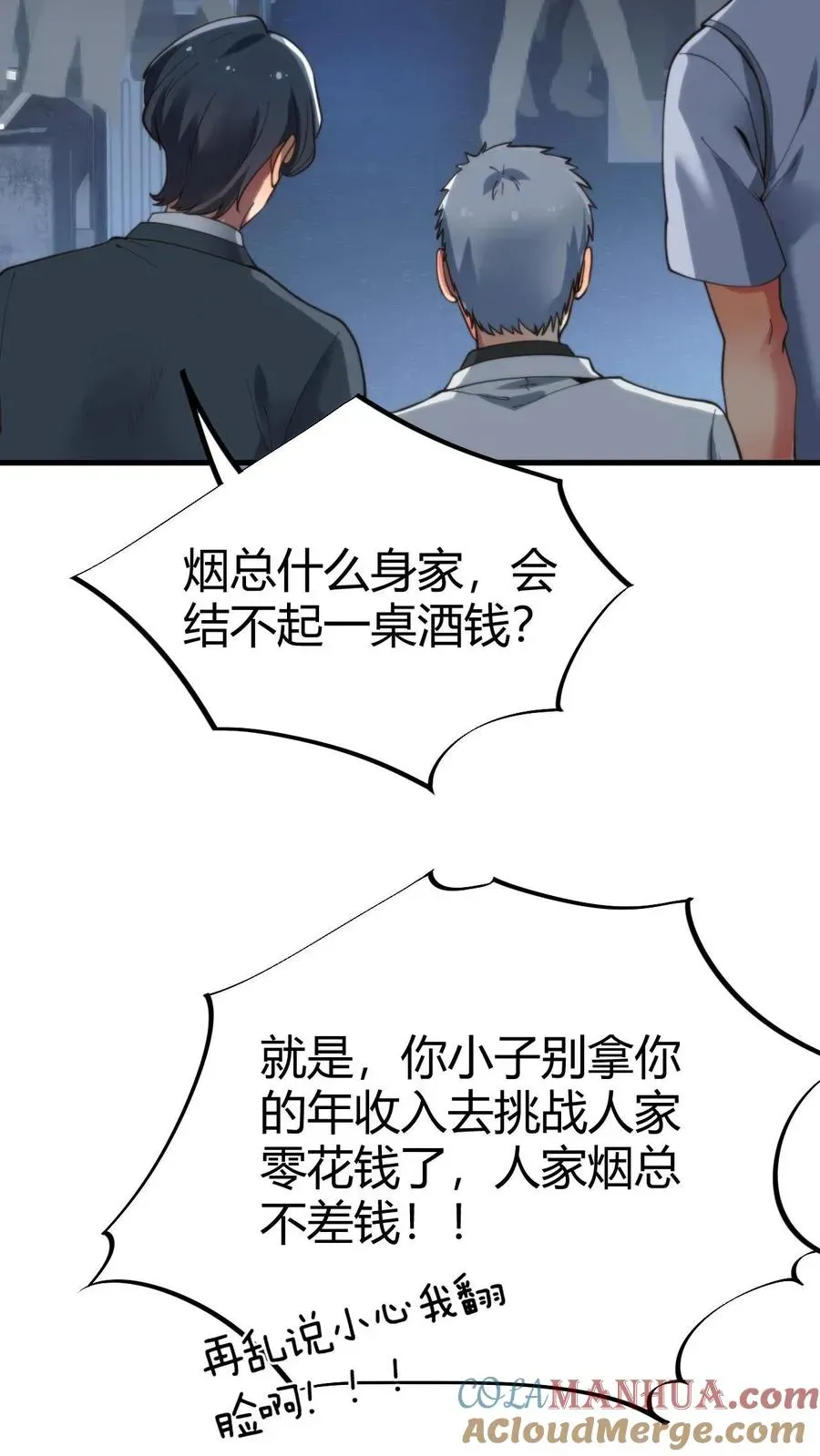 我有九千万亿舔狗金 第34话 就这小格局还试探我？ 第25页