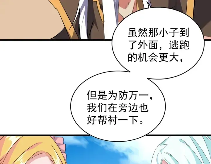 魔皇大管家 第192话 葫芦里的是.... 第59页