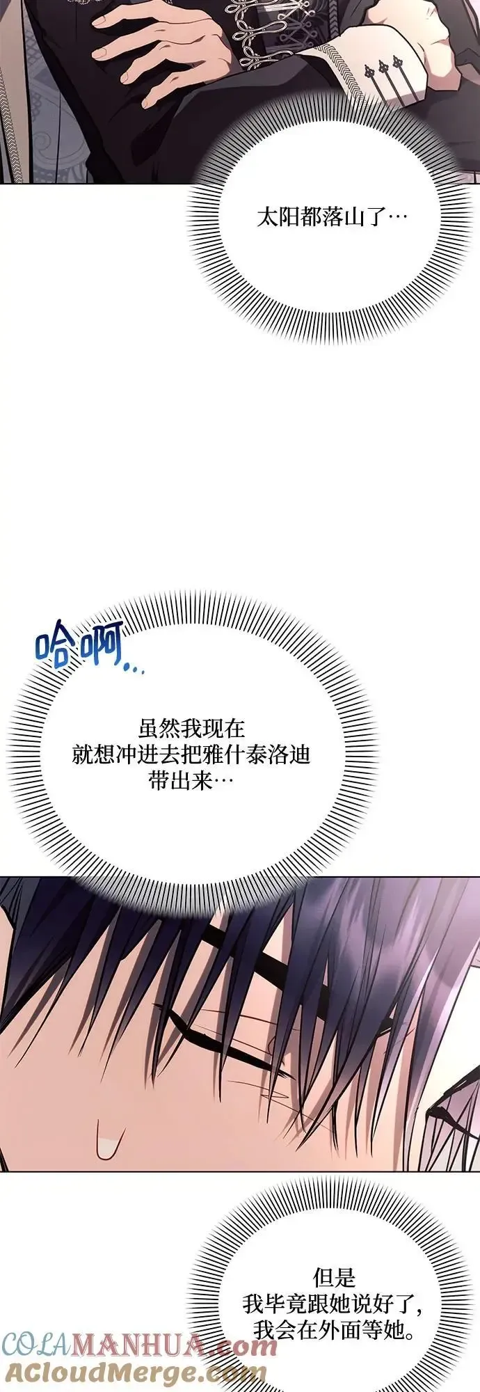 黑暗皇女: 雅什泰洛迪 第66话 第49页