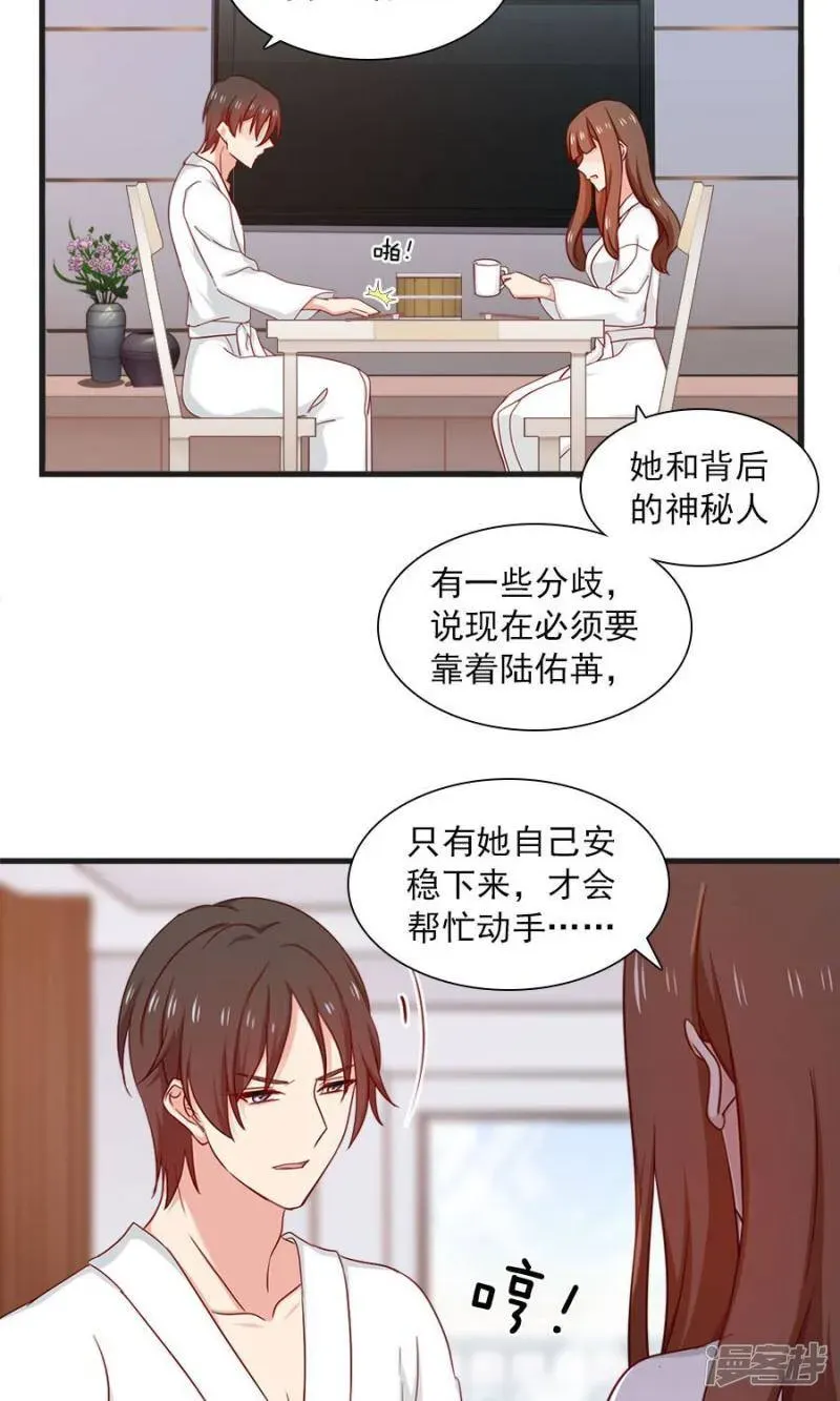 指染成婚 第167话 早餐就要早安吻 第19页