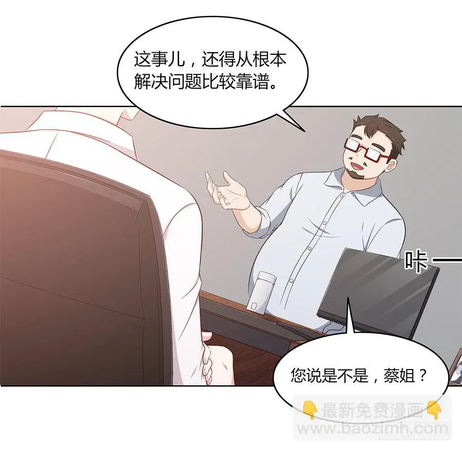 恋爱云书 086 最好的答案 第15页