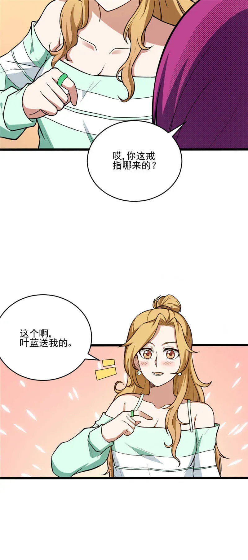 我的灵界女友们 第116话 刨根问底 第8页