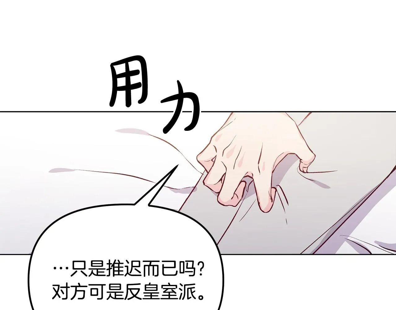 再见，危险未婚夫 第31话 着急想娶她～ 第93页