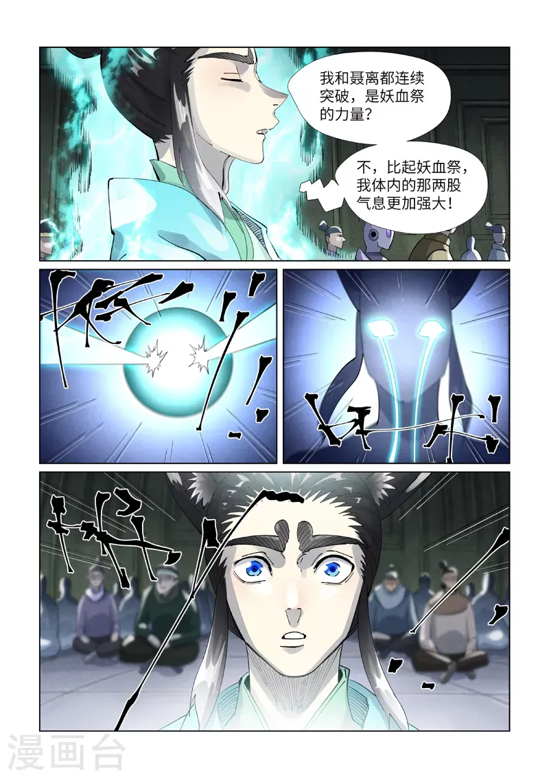 妖神记 第397话1 道藏祖师 第3页