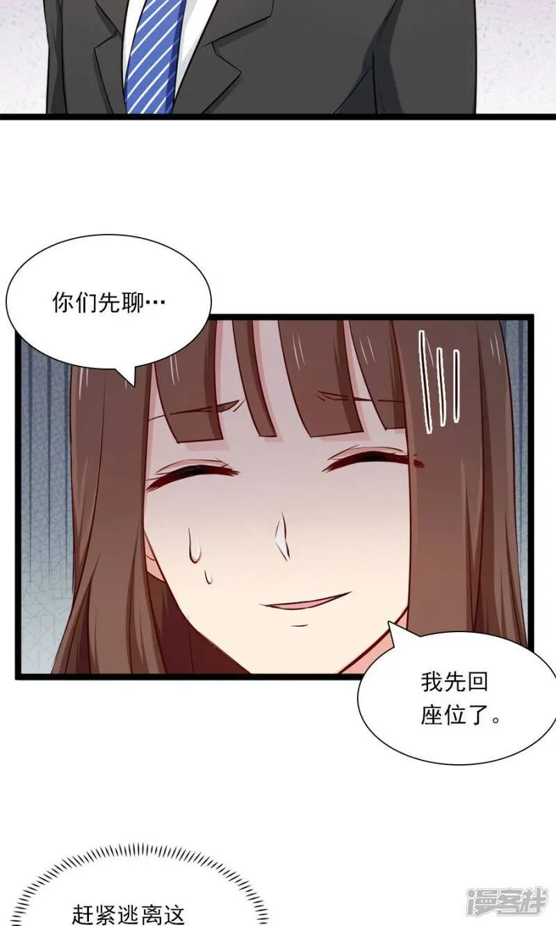 指染成婚 第144话 各怀心思 第7页