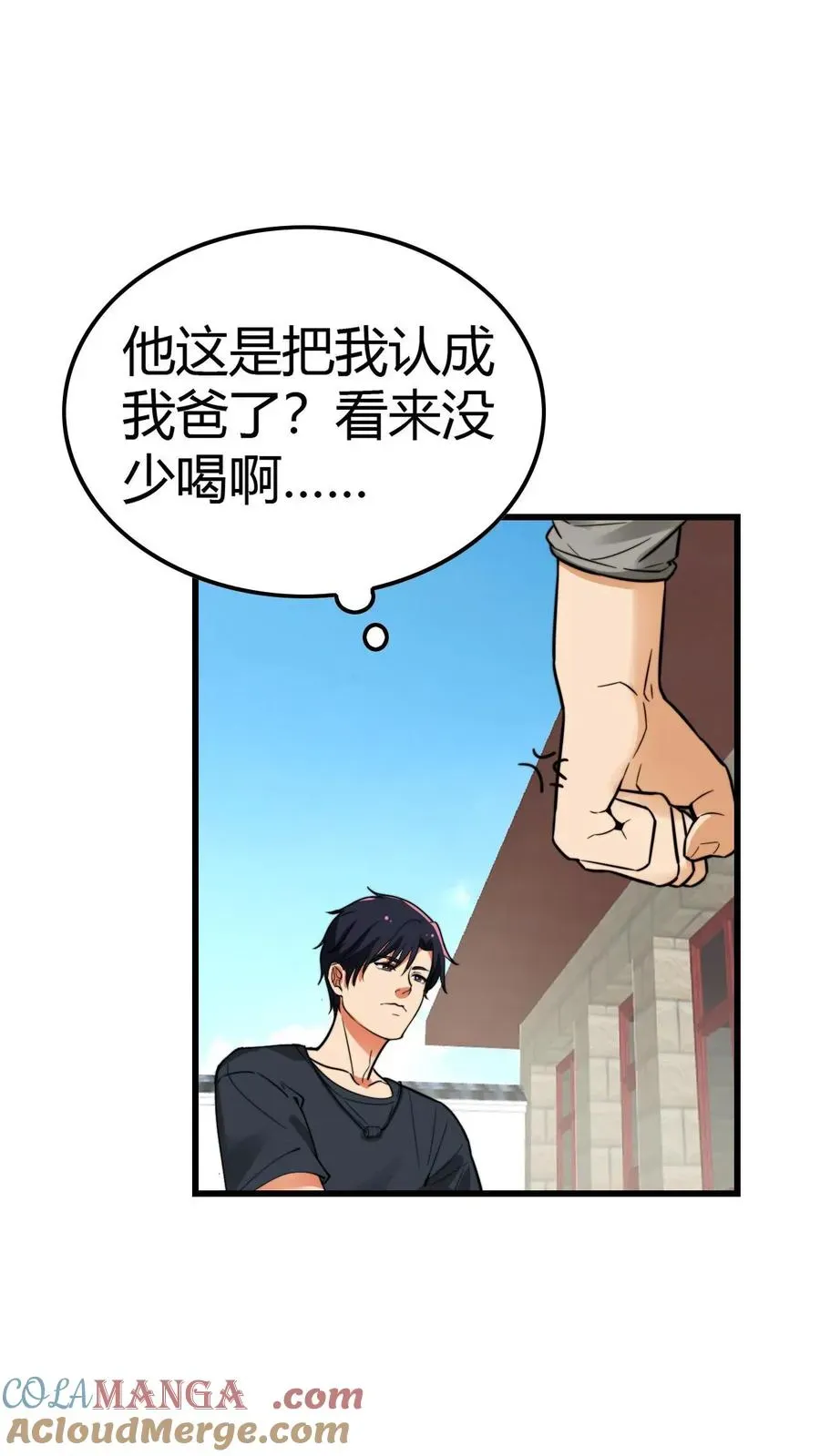 我有九千万亿舔狗金 第140话 绑我亲妹妹！？ 第25页