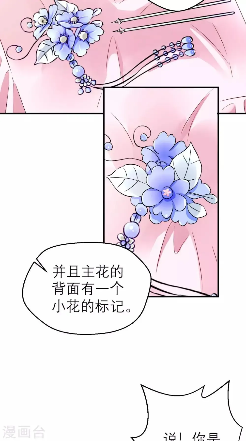 这个王妃有点皮 第46话 寻衅闹事 第29页