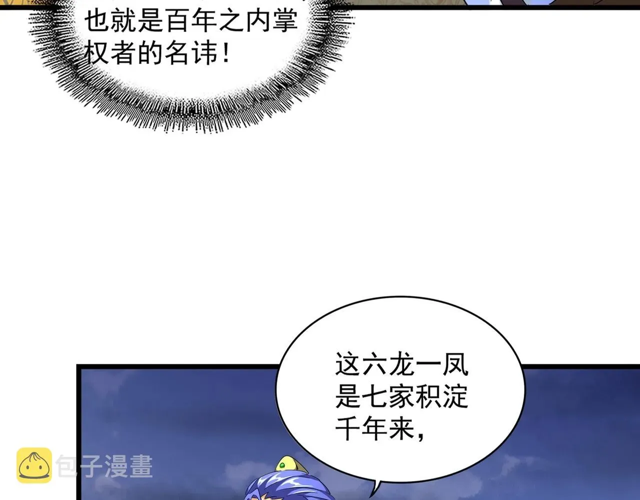 魔皇大管家 第259话 七家虚实 第17页