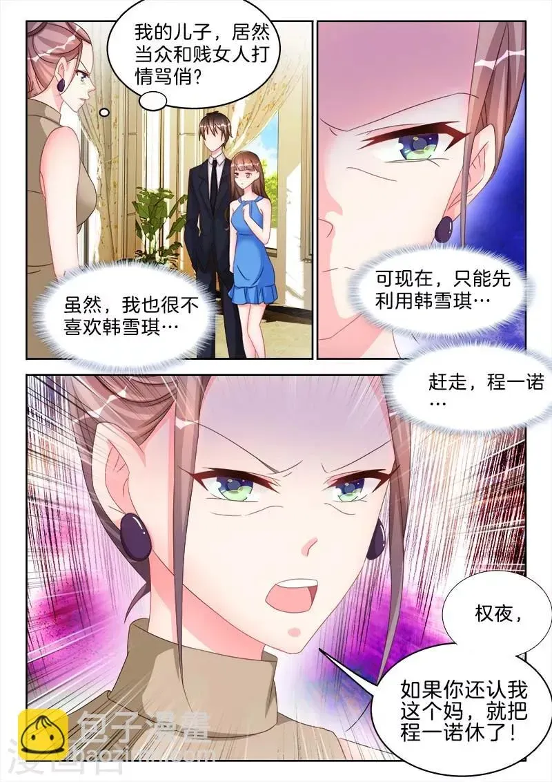 帝豪老公太狂热 第47话 心跳，快的不行~ 第8页