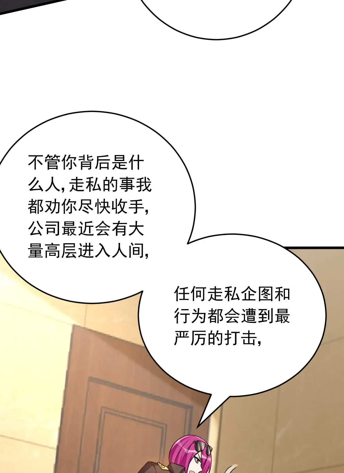 我的灵界女友们 第145话 温了个柔 第58页