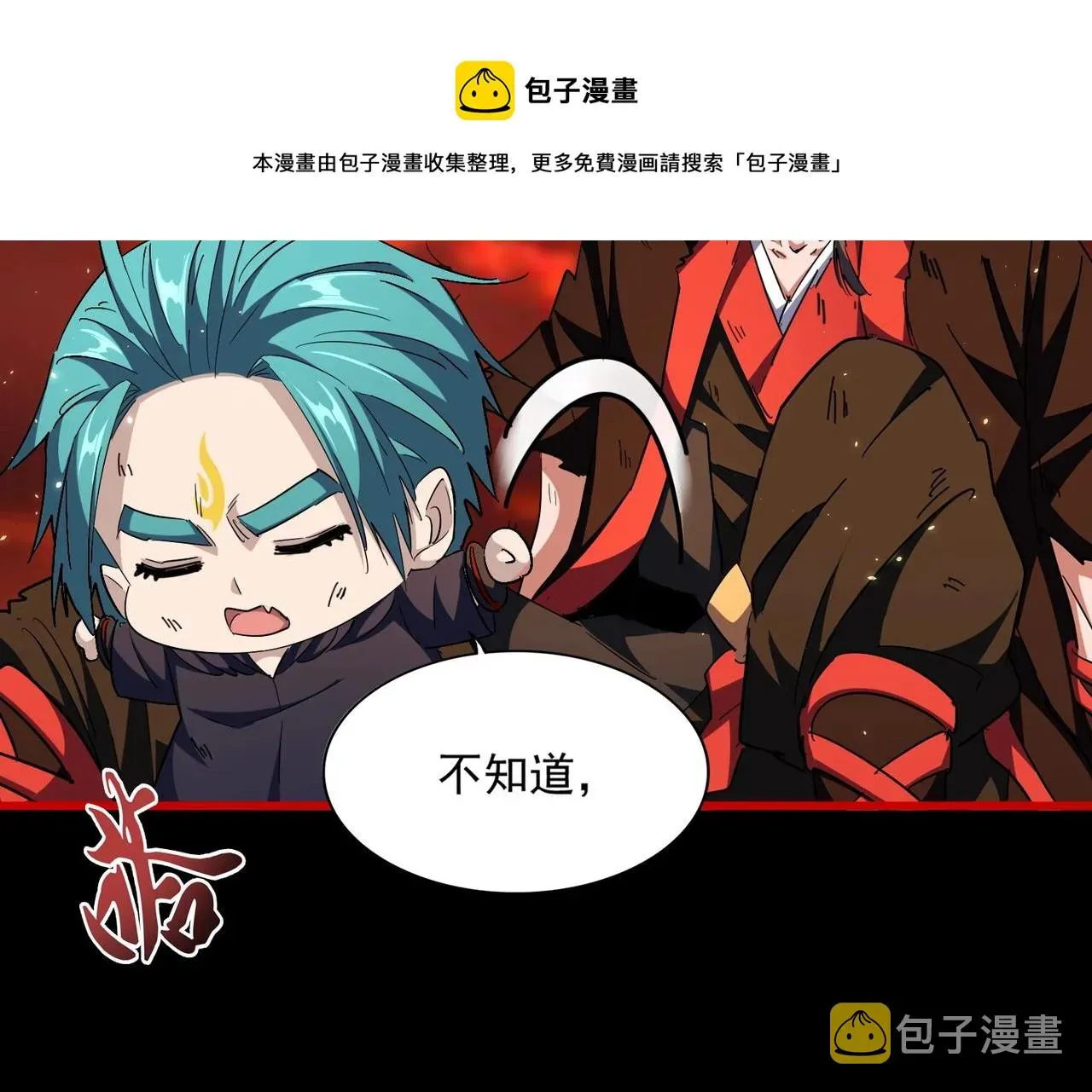 魔皇大管家 第281话 落难二人组 第71页