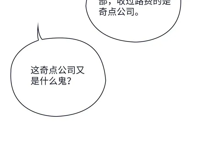 我的灵界女友们 第7话 过路费要五千万？ 第18页