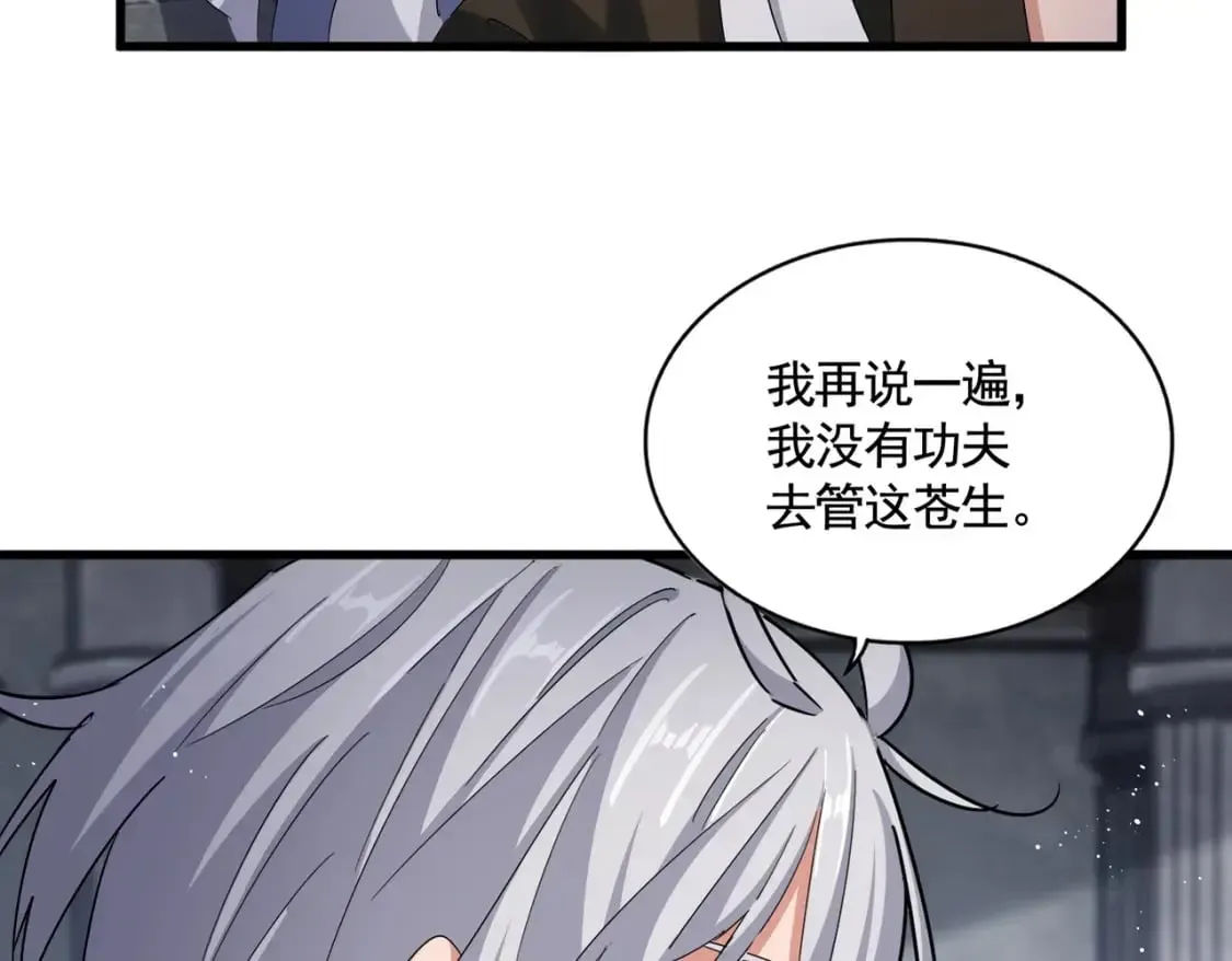 魔皇大管家 第423话 给他点颜色 第22页