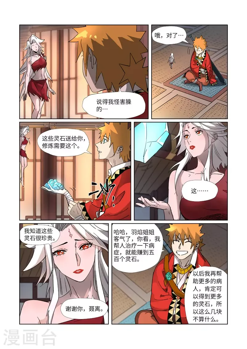 妖神记 第309话1 金蛋的灵魂烙印 第3页