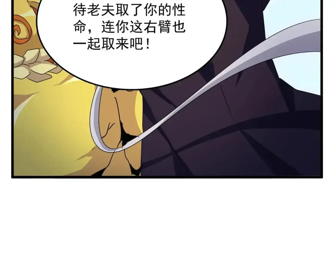 魔皇大管家 第473话 化龙 第111页