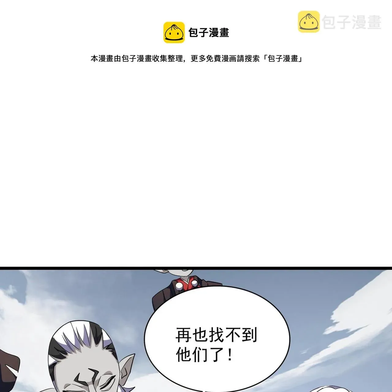 魔皇大管家 第281话 落难二人组 第11页