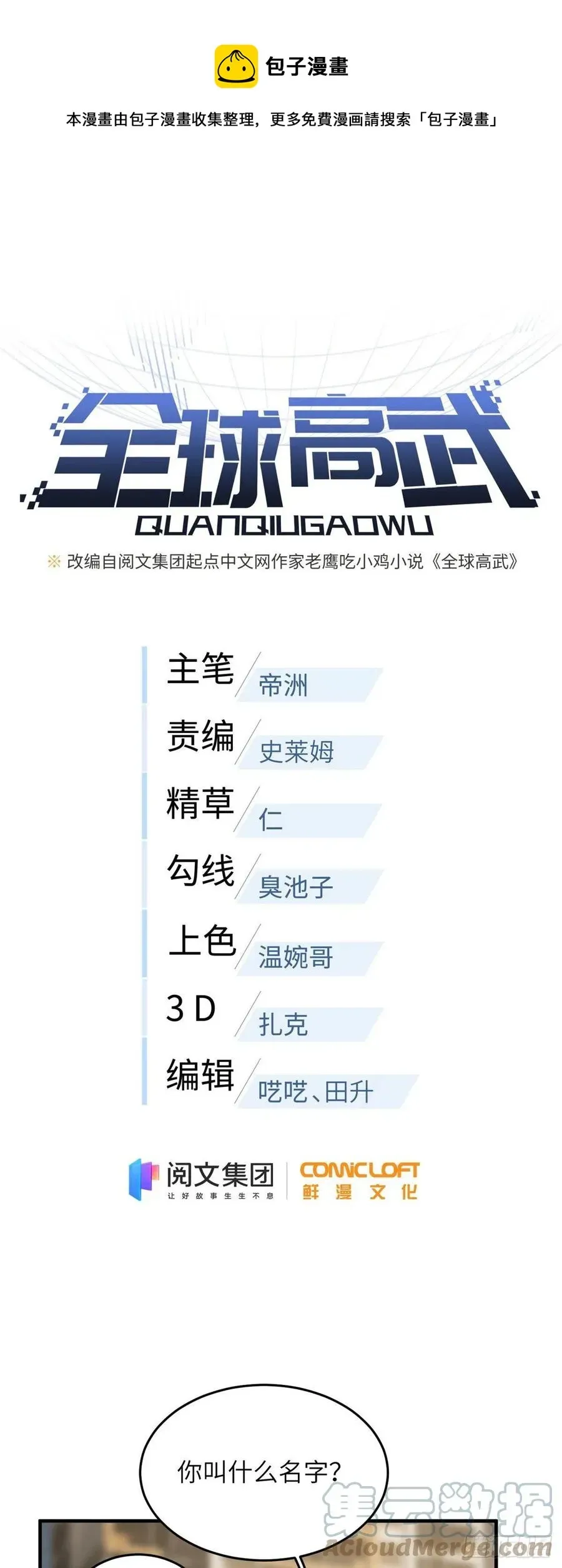 全球高武 109 平圆社 第1页