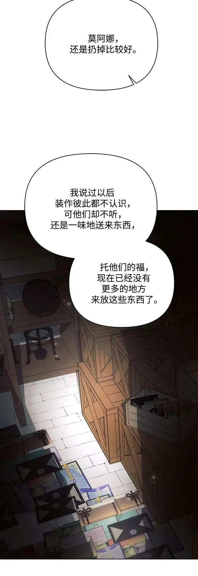 黑暗皇女: 雅什泰洛迪 第44话 第68页