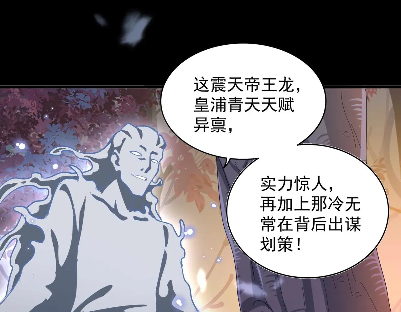 魔皇大管家 第330话 真正的目标是.... 第116页