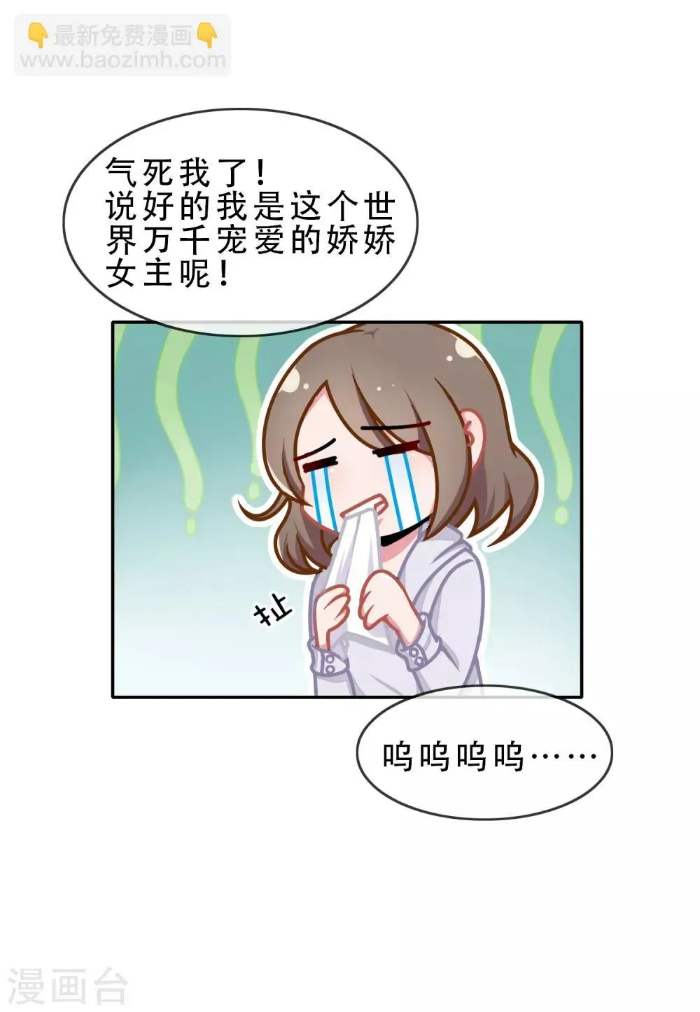 怦然心动的秘密 第58话 穿越成玛丽苏女主6 第27页