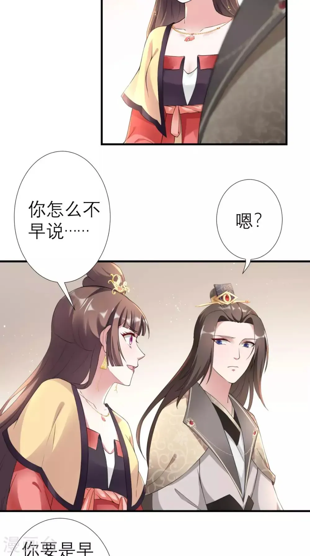 这个王妃有点皮 第37话 塞外公主 第7页