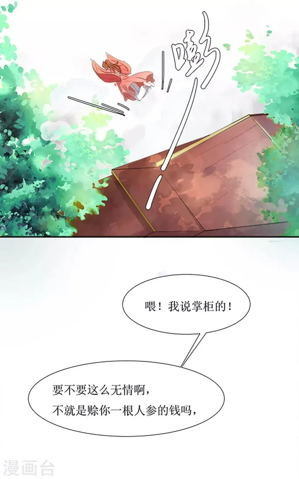 怦然心动的秘密 第64话 替嫁新娘1 第2页