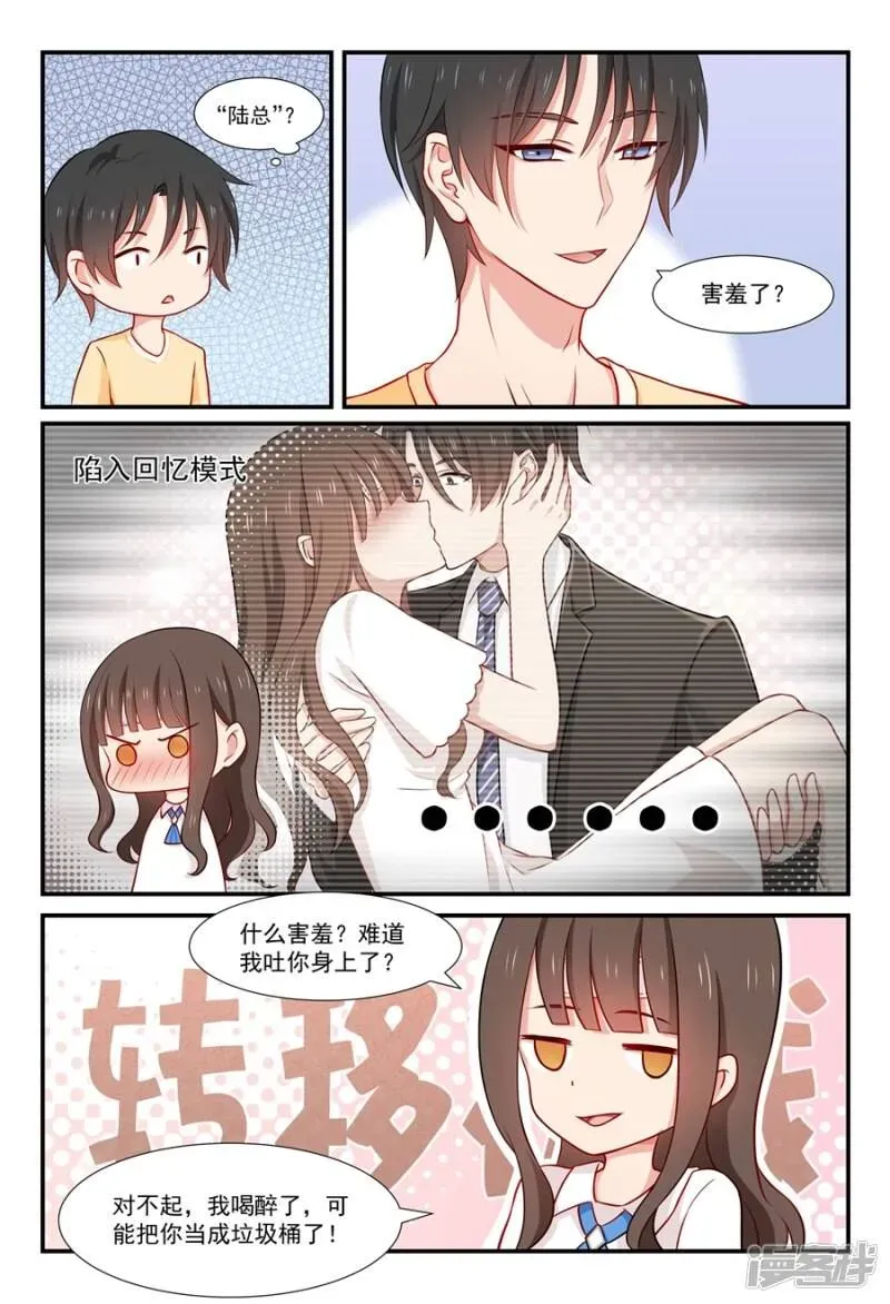 指染成婚 第48话 他的宝贝是谁？！ 第8页