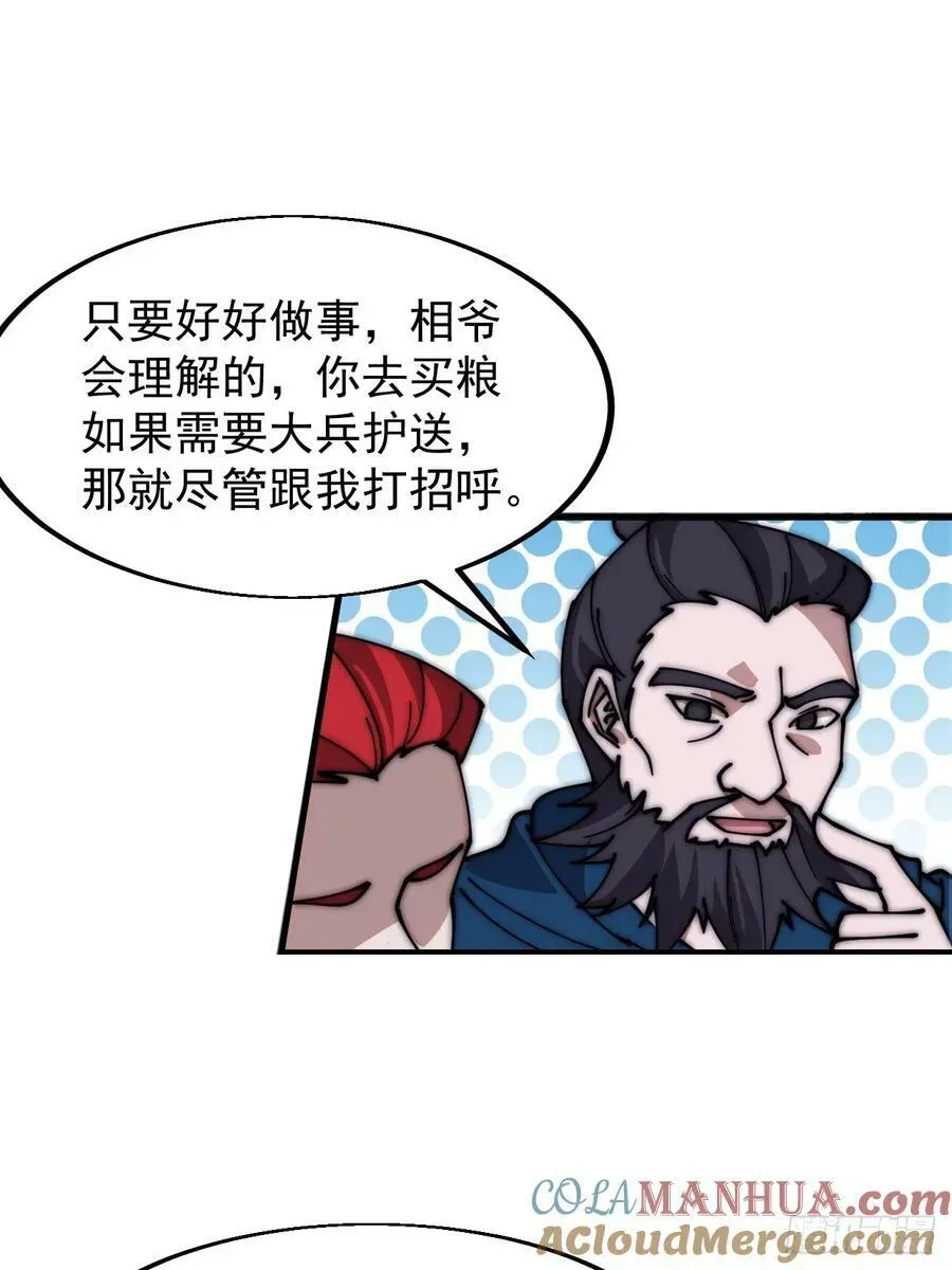 开局一座山 第六百零七话：肥豹合璧 第13页